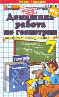 Книга Домашняя работа по геометрии за 7 класс, 50-4, Баград.рф